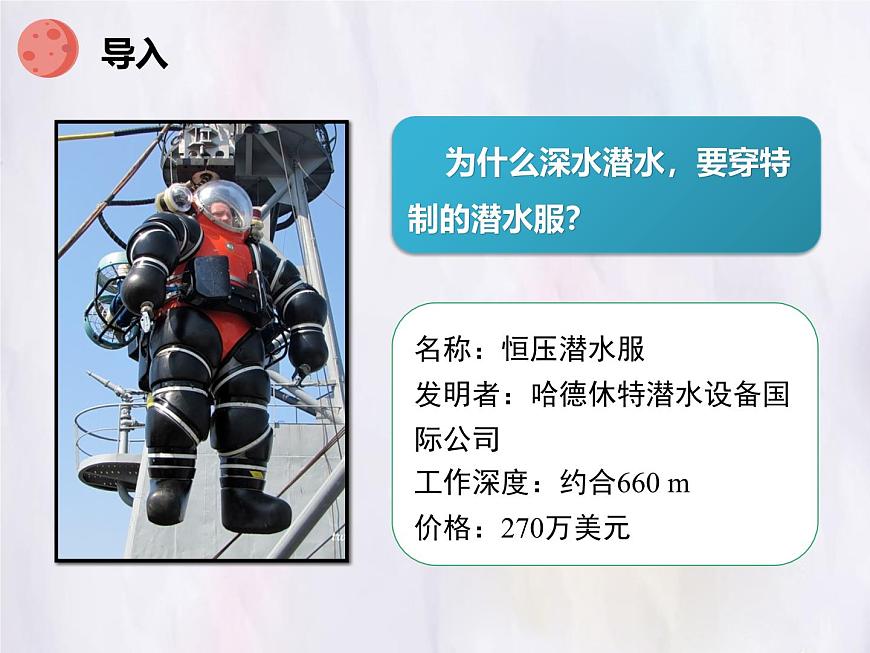 9.2 液体的压强 第一课时 课件 初中人教版（2024）物理八年级下册第2页