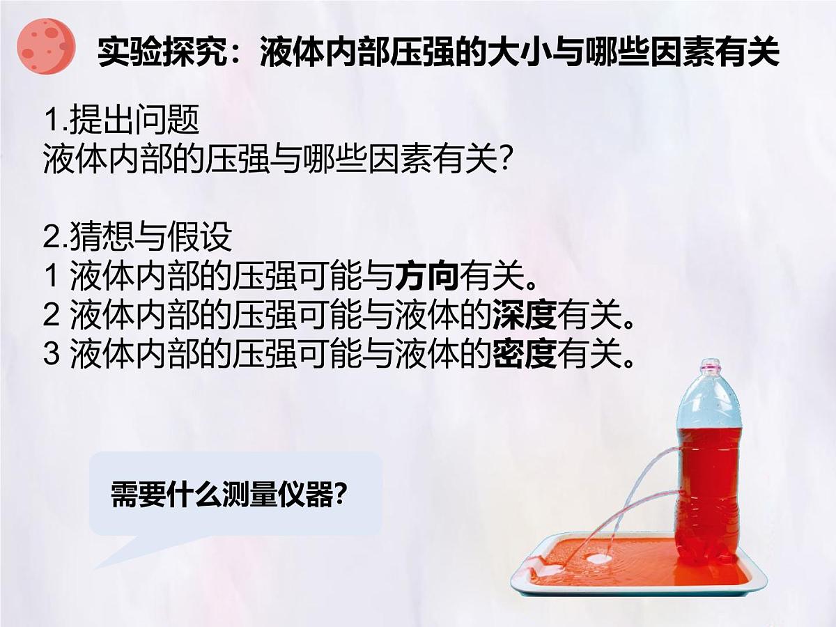 9.2 液体的压强 第一课时 课件 初中人教版（2024）物理八年级下册第7页