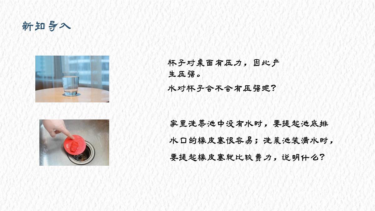 9.2 液体的压强 课件 初中人教版（2024）物理八年级下册第5页