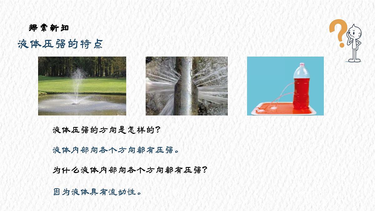 9.2 液体的压强 课件 初中人教版（2024）物理八年级下册第6页