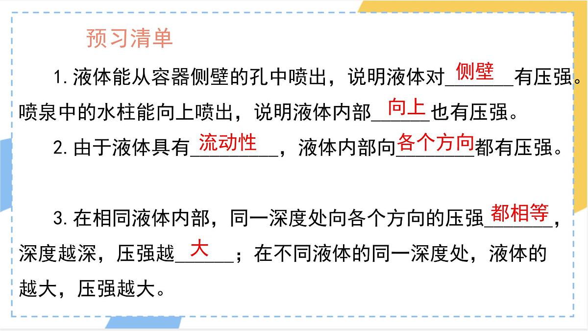 9.2 液体的压强 课件-初中人教版（2024）物理八年级下册第2页