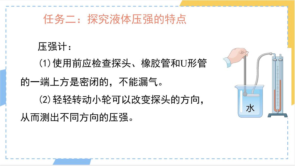 9.2 液体的压强 课件-初中人教版（2024）物理八年级下册第7页