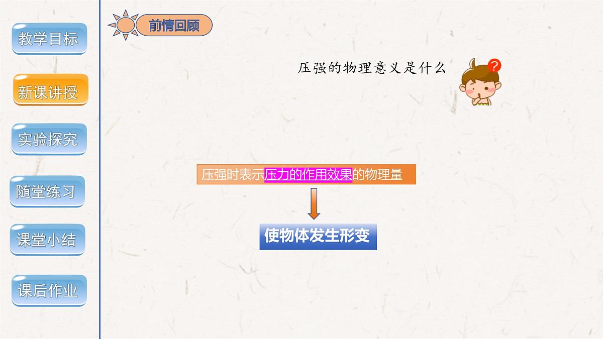 9.2 液体的压强（课件）人教版（2024）物理八年级下册第3页