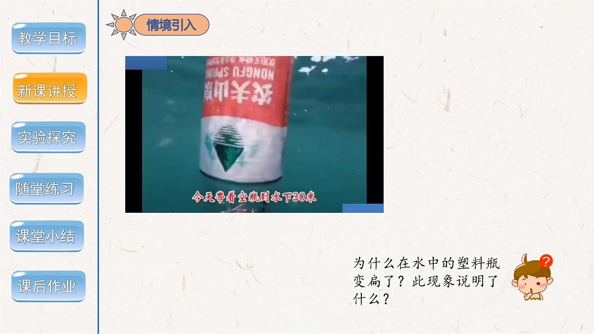 9.2 液体的压强（课件）人教版（2024）物理八年级下册第4页