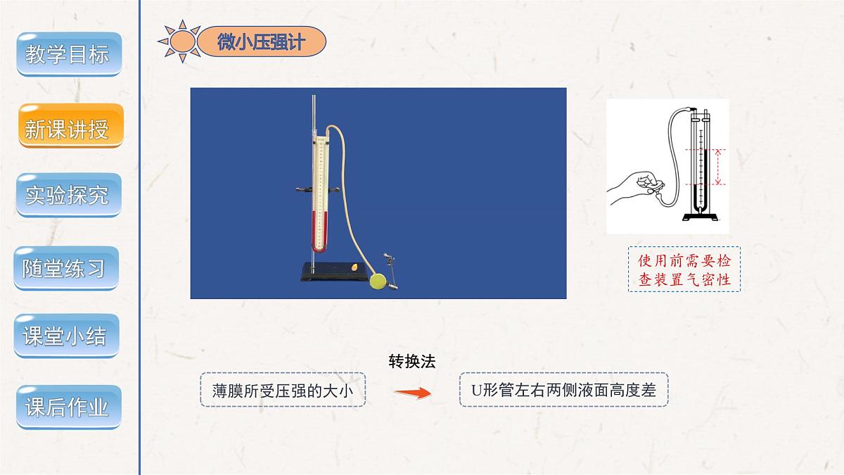 9.2 液体的压强（课件）人教版（2024）物理八年级下册第7页