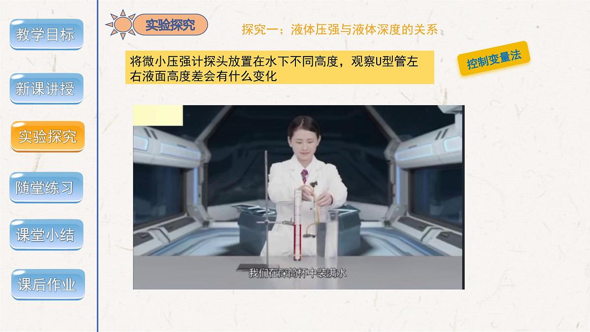9.2 液体的压强（课件）人教版（2024）物理八年级下册第8页