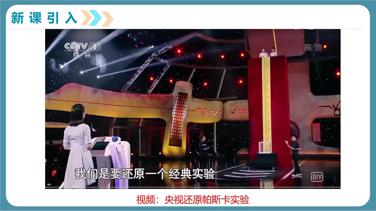 9.2 液体的压强-课件 初中人教版（2024）物理八年级下册第2页