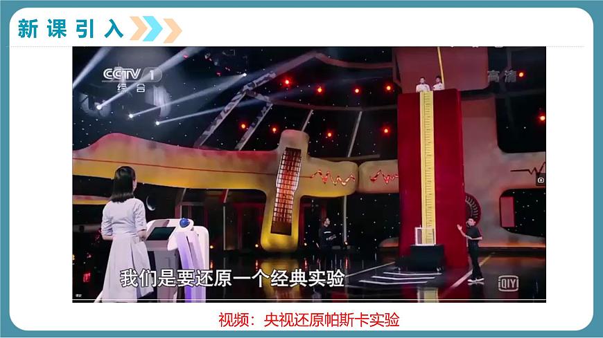 9.2 液体的压强-课件 初中人教版（2024）物理八年级下册第2页