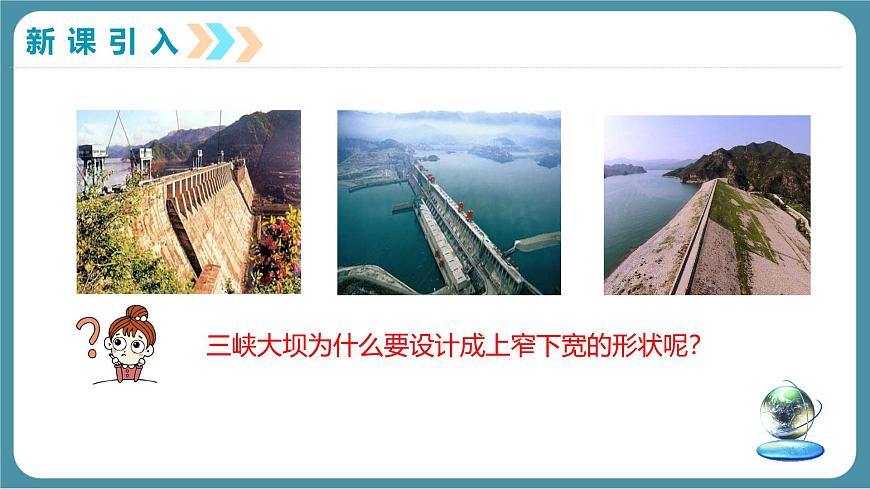 9.2 液体的压强-课件 初中人教版（2024）物理八年级下册第3页
