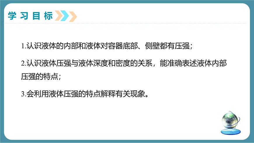 9.2 液体的压强-课件 初中人教版（2024）物理八年级下册第4页