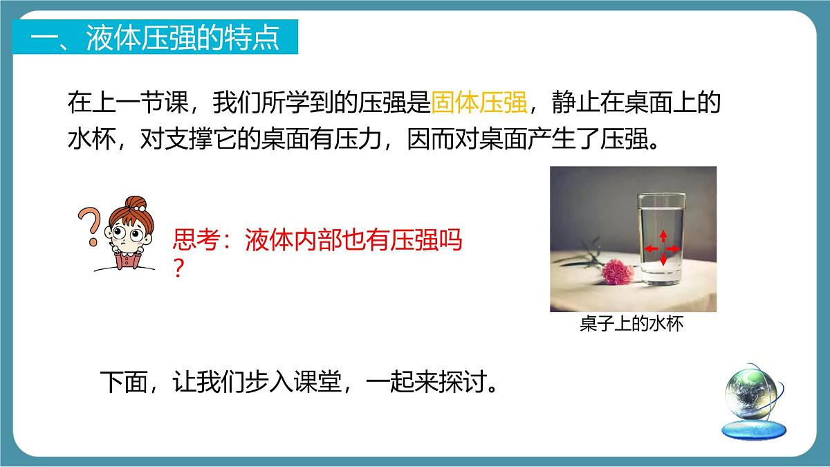 9.2 液体的压强-课件 初中人教版（2024）物理八年级下册第5页