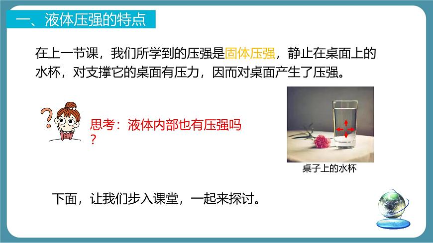 9.2 液体的压强-课件 初中人教版（2024）物理八年级下册第5页