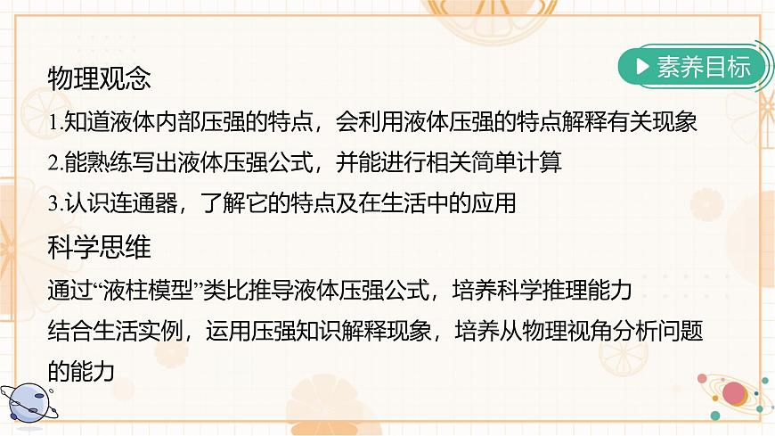 9.2 液体的压强-课件-初中人教版（2024）物理八年级下册第2页