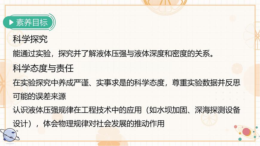 9.2 液体的压强-课件-初中人教版（2024）物理八年级下册第3页