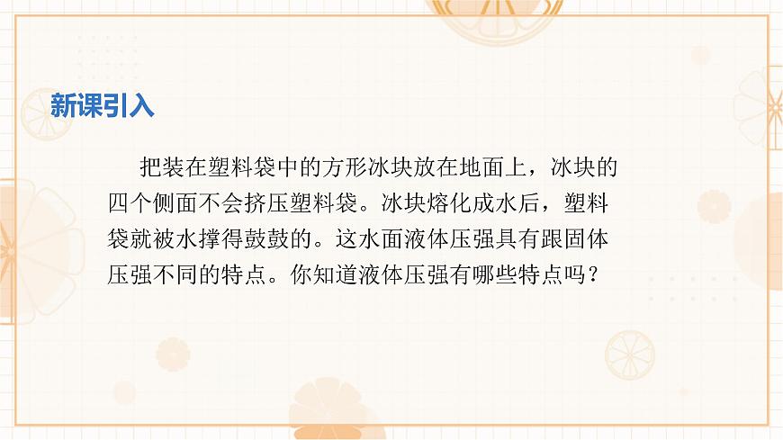 9.2 液体的压强-课件-初中人教版（2024）物理八年级下册第4页