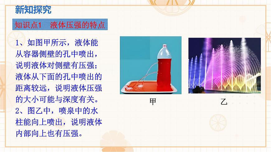9.2 液体的压强-课件-初中人教版（2024）物理八年级下册第5页