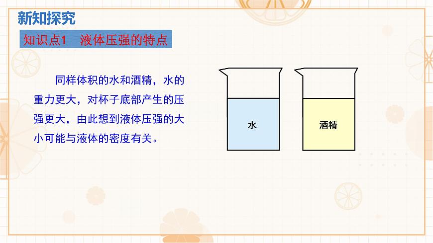 9.2 液体的压强-课件-初中人教版（2024）物理八年级下册第6页