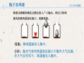 9.3 大氣壓強（課件）初中人教版（2024）物理八年級下冊