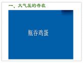 9.3 大氣壓強-課件 初中物理人教版（2024）八年級下冊