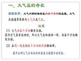 9.3 大氣壓強-課件 初中物理人教版（2024）八年級下冊