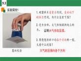 9.3 大氣壓強-課件 人教版（2024）物理八年級下冊
