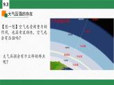 9.3 大氣壓強-課件 人教版（2024）物理八年級下冊