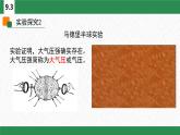 9.3 大氣壓強-課件 人教版（2024）物理八年級下冊