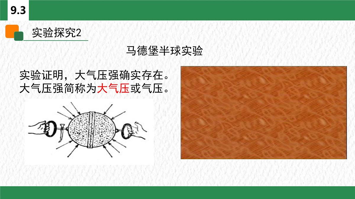 9.3 大气压强-课件 人教版（2024）物理八年级下册第5页