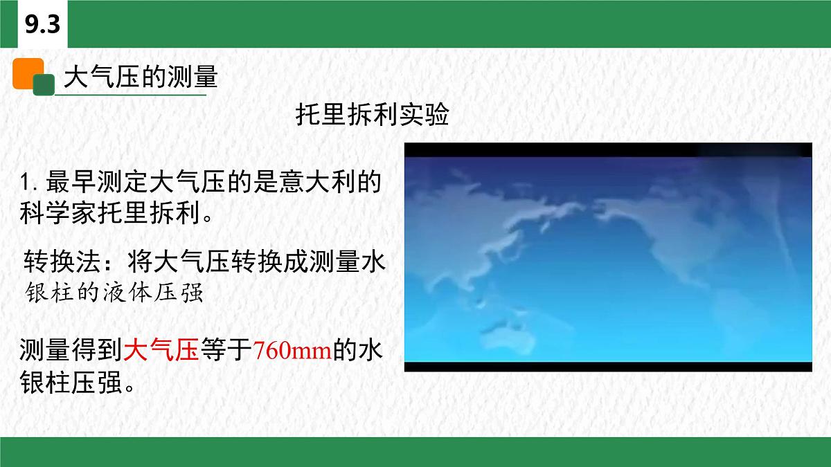 9.3 大气压强-课件 人教版（2024）物理八年级下册第6页