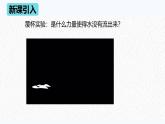9.3 大氣壓強-課件-初中人教版（2024）物理八年級下冊