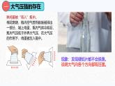 9.3 大氣壓強-課件-初中人教版（2024）物理八年級下冊