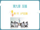 9.3 大氣壓強-課件-人教版（2024）物理八年級下冊