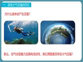 9.3 大氣壓強-課件-人教版（2024）物理八年級下冊