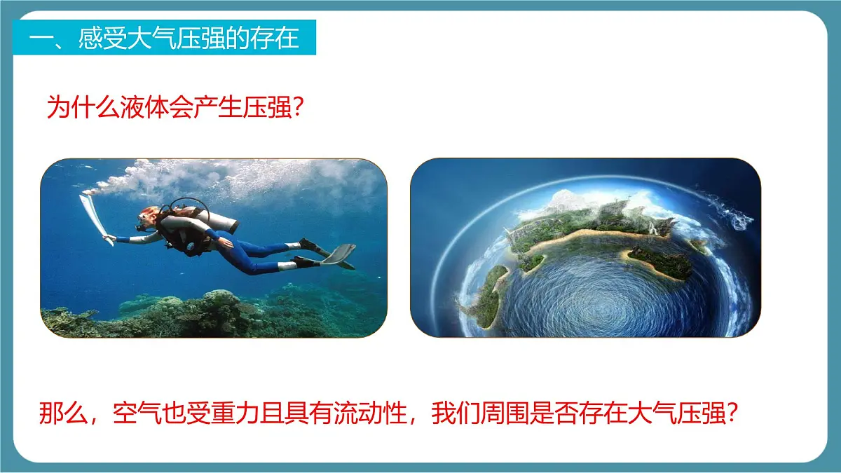 9.3 大气压强-课件-人教版（2024）物理八年级下册第2页