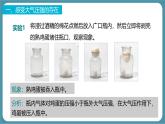 9.3 大氣壓強-課件-人教版（2024）物理八年級下冊