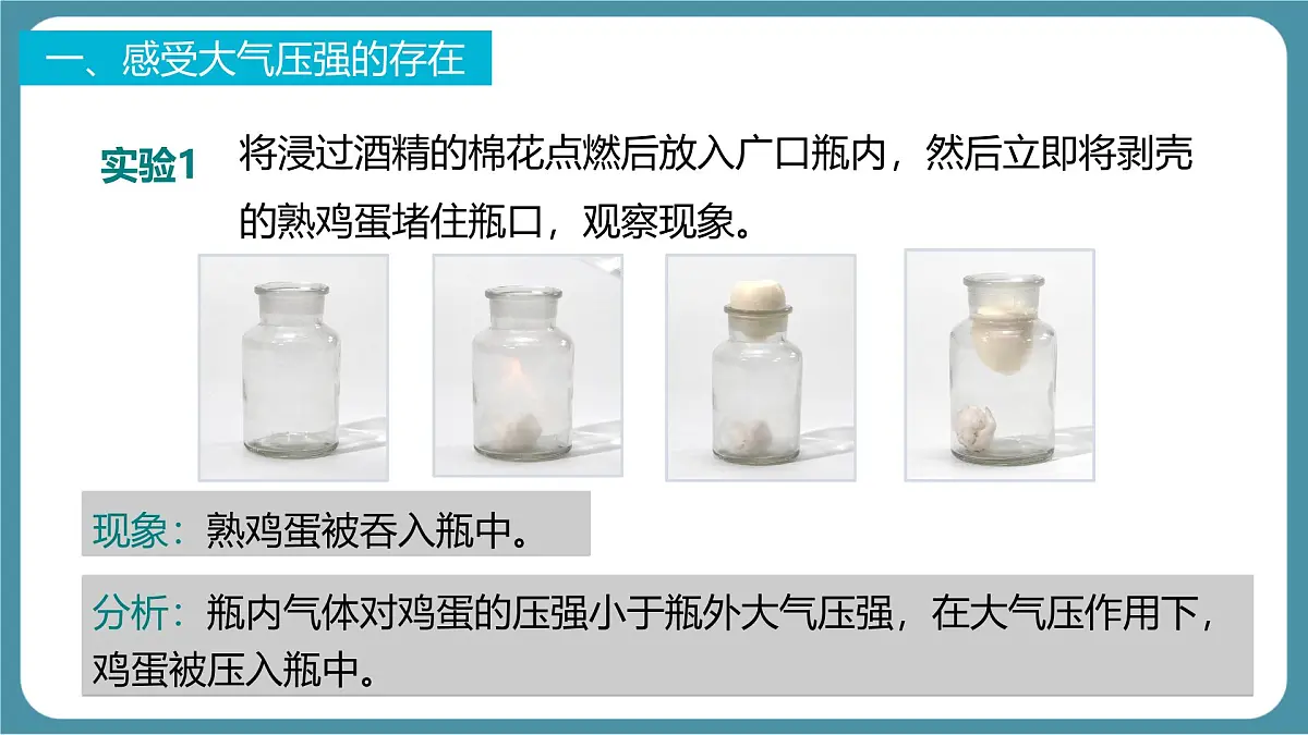 9.3 大气压强-课件-人教版（2024）物理八年级下册第5页