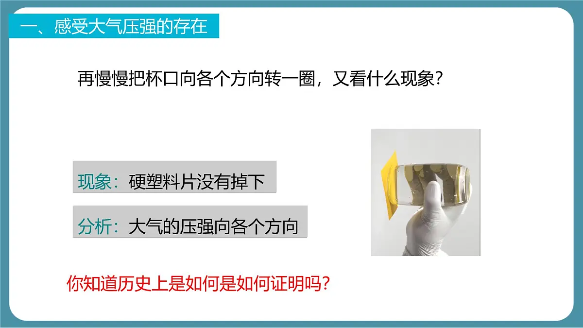 9.3 大气压强-课件-人教版（2024）物理八年级下册第7页