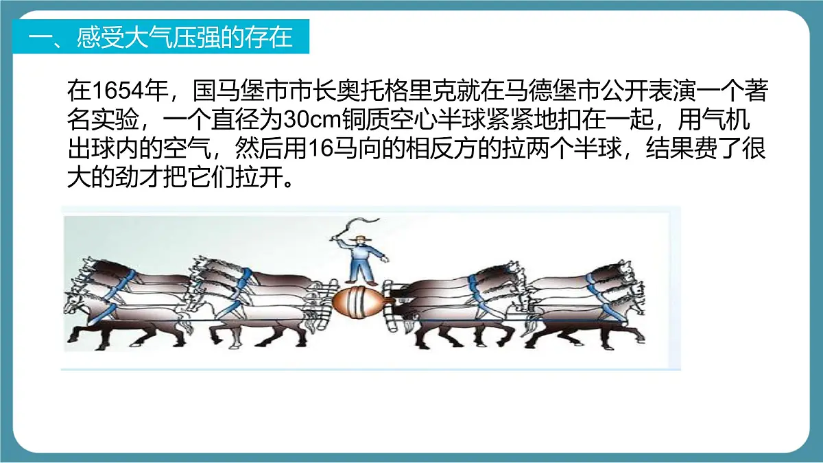 9.3 大气压强-课件-人教版（2024）物理八年级下册第8页