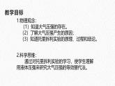 9.3 大氣壓強-課件-物理人教版（2024）八年級下冊