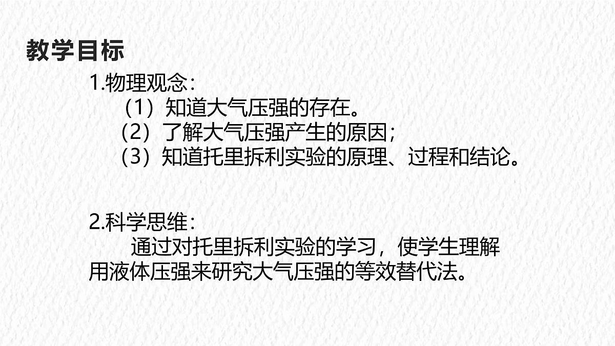 9.3 大气压强-课件-物理人教版（2024）八年级下册第2页