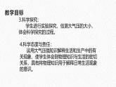 9.3 大氣壓強-課件-物理人教版（2024）八年級下冊