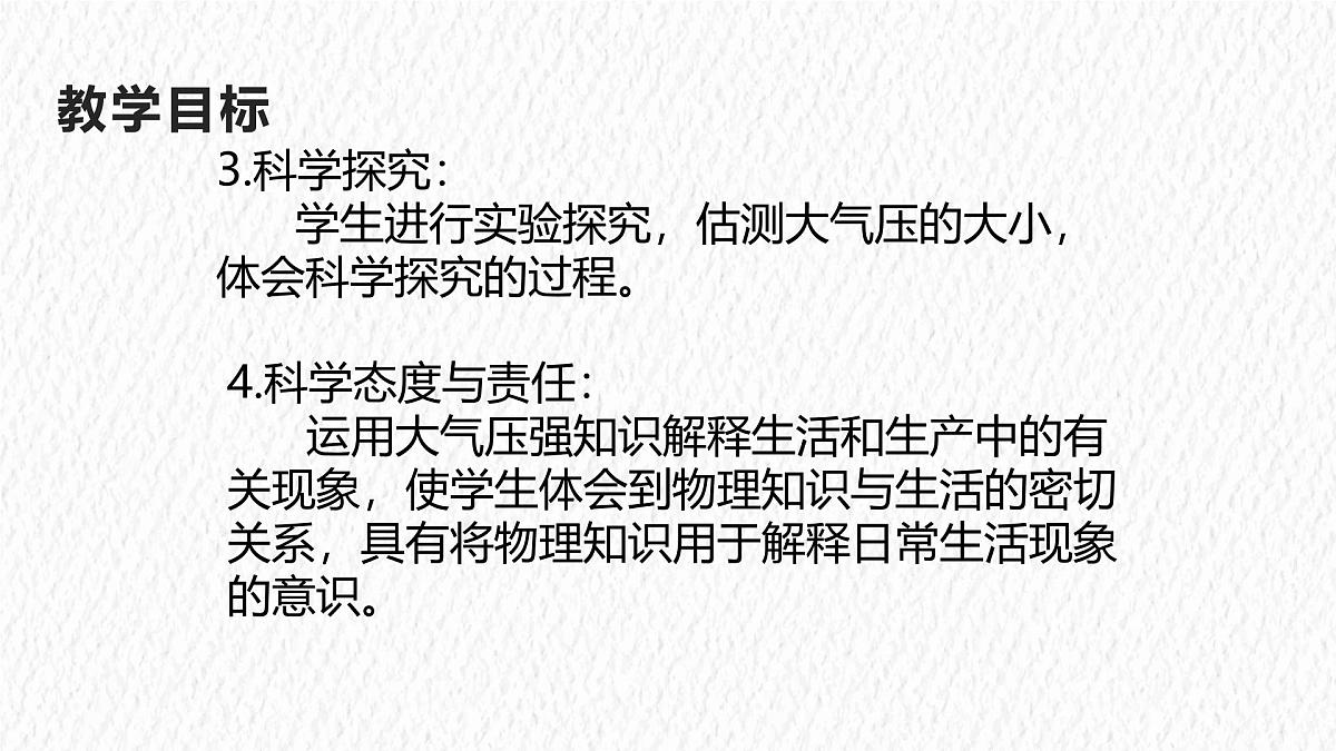 9.3 大气压强-课件-物理人教版（2024）八年级下册第3页