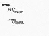 9.3 大氣壓強-課件-物理人教版（2024）八年級下冊