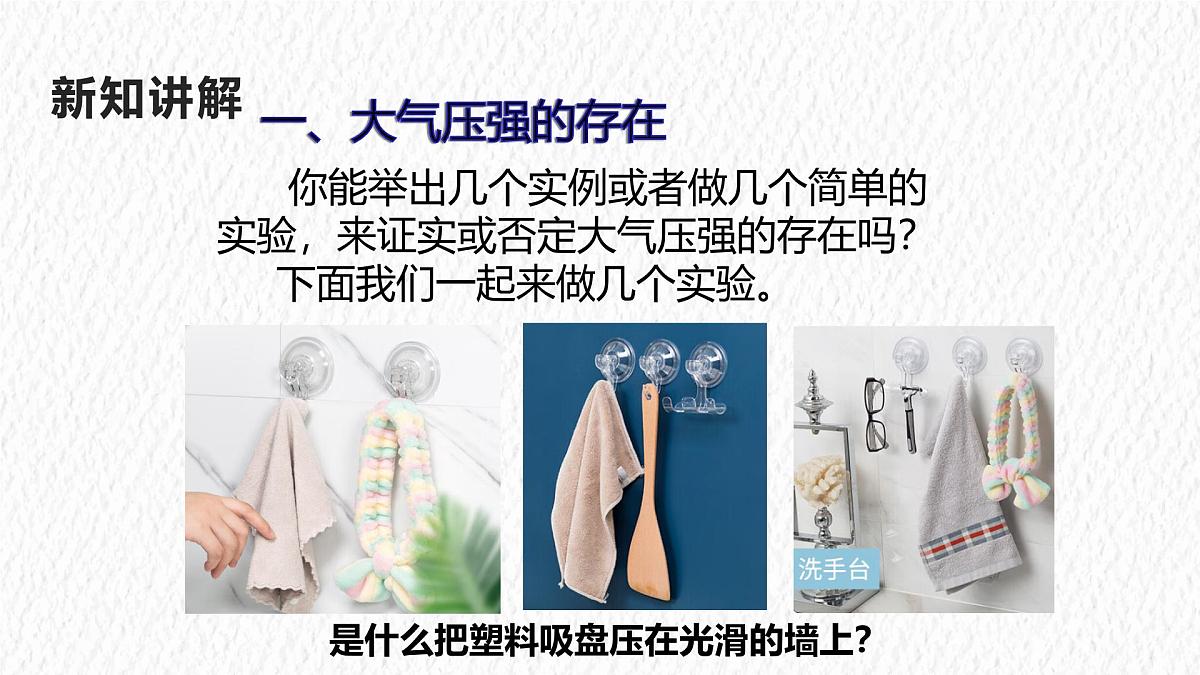 9.3 大气压强-课件-物理人教版（2024）八年级下册第5页