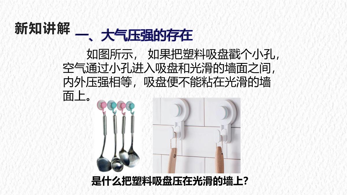 9.3 大气压强-课件-物理人教版（2024）八年级下册第6页