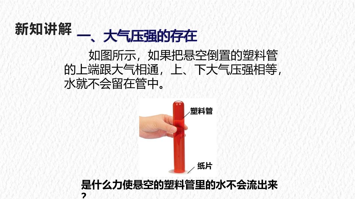 9.3 大气压强-课件-物理人教版（2024）八年级下册第7页