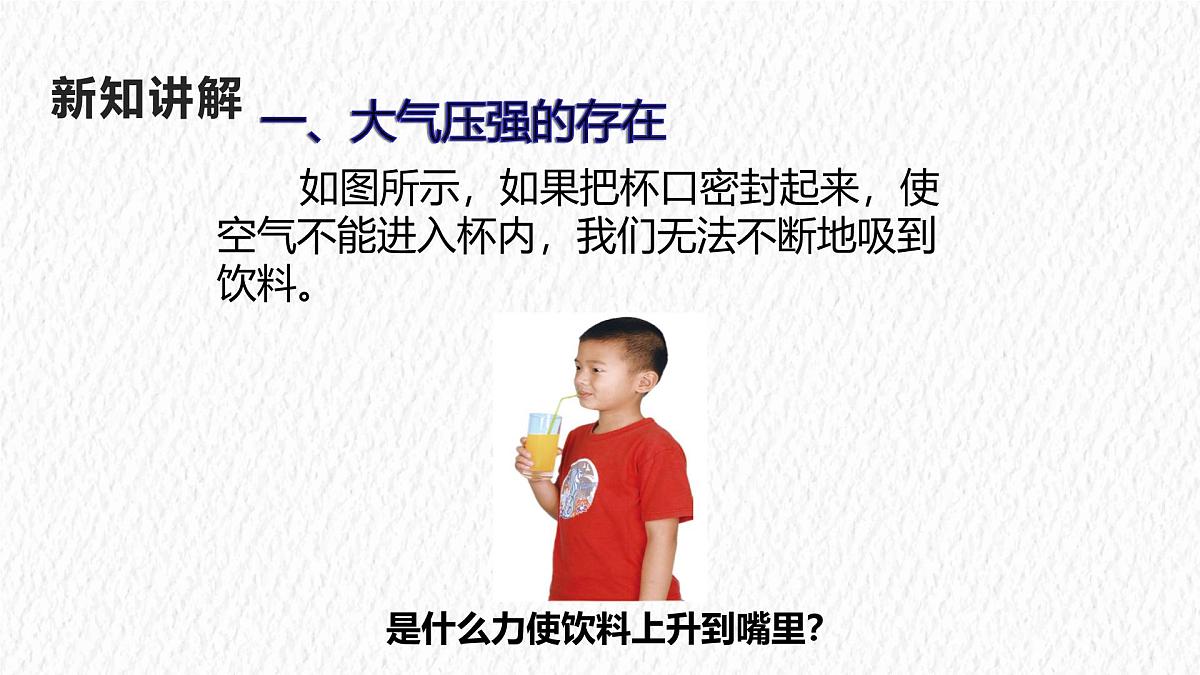 9.3 大气压强-课件-物理人教版（2024）八年级下册第8页