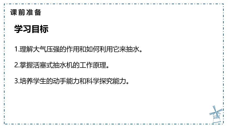 9.4 跨学科实践：制作简易活塞式抽水机 课件 人教版（2024）物理八年级下册第2页