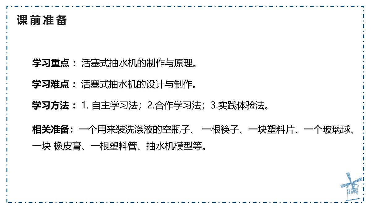 9.4 跨学科实践：制作简易活塞式抽水机 课件 人教版（2024）物理八年级下册第3页