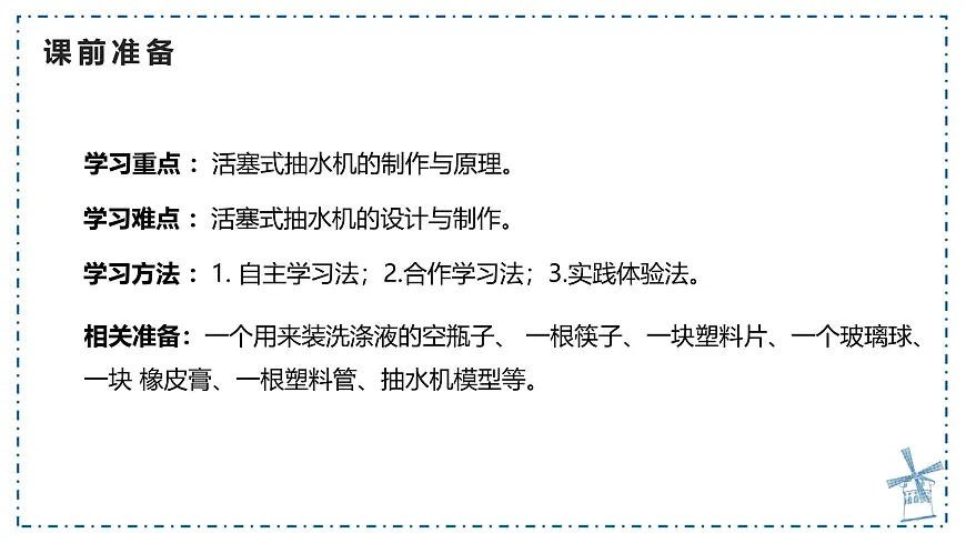 9.4 跨学科实践：制作简易活塞式抽水机 课件 人教版（2024）物理八年级下册第3页